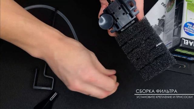 Сборка, установка и обслуживание PAT FILTER MINI смотреть онлайн