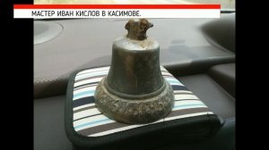На металло копе выкопал РЕДКИЙ !!!   КОЛОКОЛЬЧИК  МАСТЕР ИВАН КИСЛОВ В КАСИМОВЕ