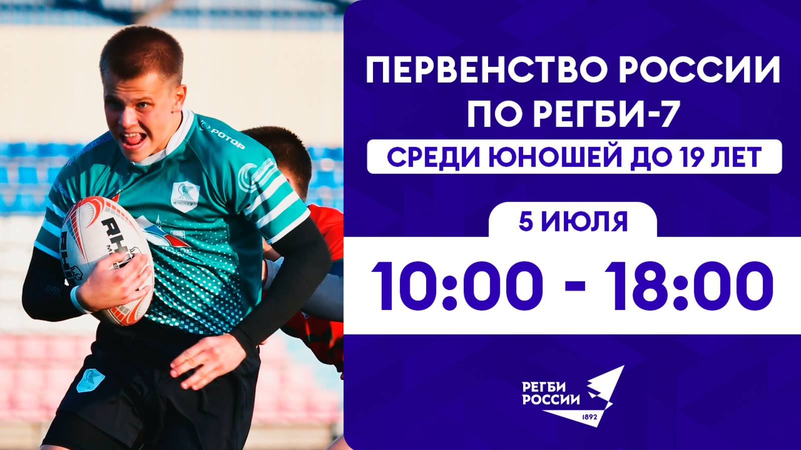 Первенство России по регби-7 среди юниоров до 19 лет. День 1 |5.06.2024 смотреть онлайн