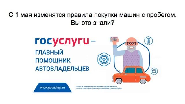 C 1 мая 2021 изменятся правила покупки машин с пробегом. Вы это знали? смотреть онлайн