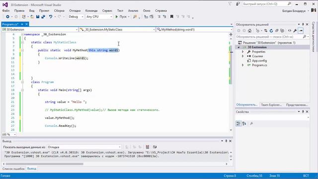 30 Как работают расширяющие методы в C# смотреть онлайн