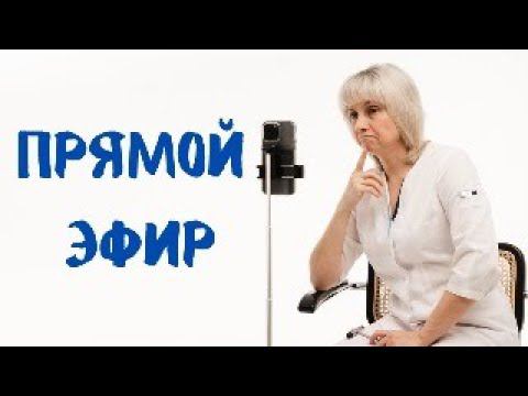 Прямой эфир 16.12.2023 Отвечает на вопросыДоктор Лисенкова смотреть онлайн