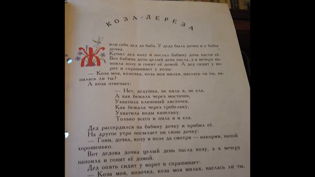 Читаем старые детские книжки   