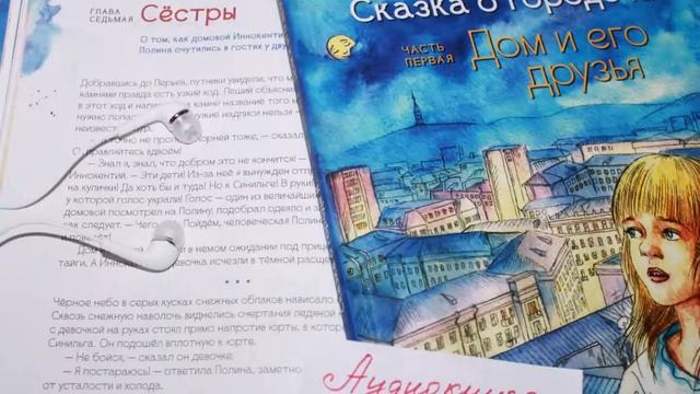 "Сказка о городе К." Часть 1 "Дом и его друзья". Глава 7 смотреть онлайн