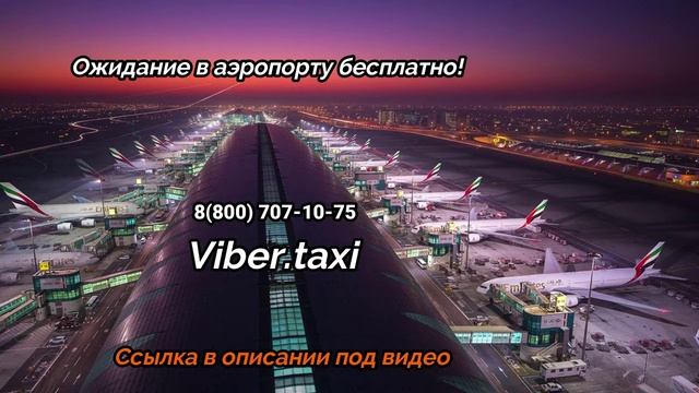 доехать на такси до аэропорта домодедово смотреть онлайн