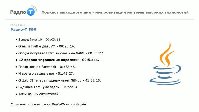 Радио-Т 590. "Выход Java 10" смотреть онлайн