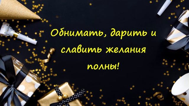 Поздравление с днем рождения мужчине!Красивые слова поздравления мужчине смотреть онлайн
