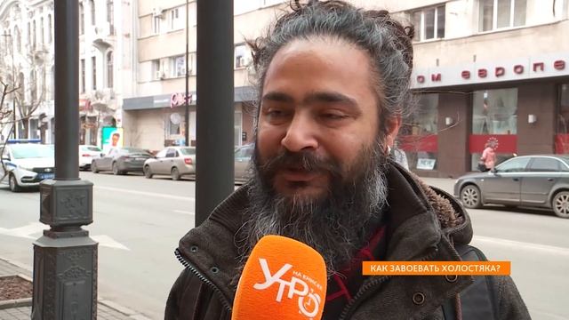 Красноярцы рассказали, как завоевать холостяка смотреть онлайн
