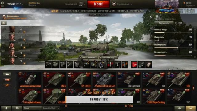 Стрим: World of Tanks: Игра со Зрителями #1 смотреть онлайн