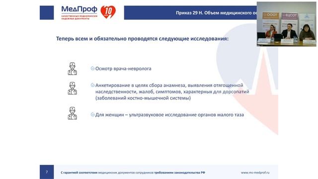 Актуальные проблемы и вопросы законодательства о проведении медицинских осмотров смотреть онлайн
