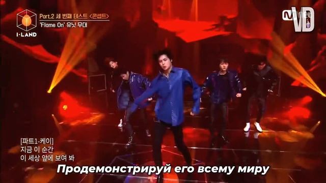 I-LAND – Flame On [ RUS SUB ] ( РУС САБ ) Перевод на русский смотреть онлайн