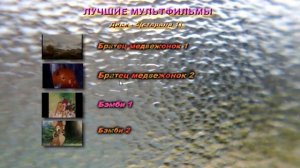 DVD-меню: 8в1 Мультхит Выпуск 5 Ст.1