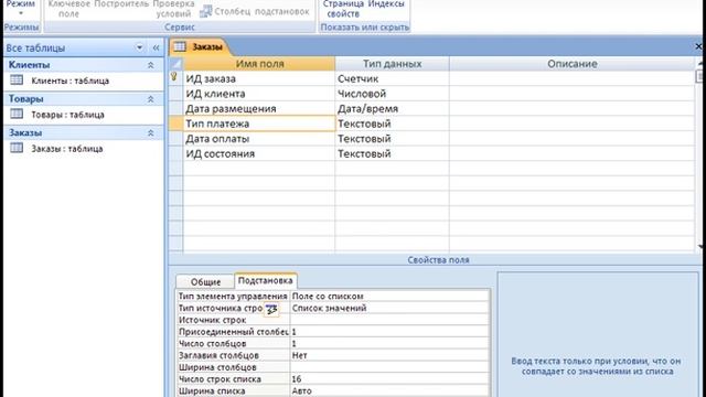 Пример создания базы данных "Клиент-Заказы-Товары" в MS Office Access 2007 (часть 1) смотреть онлайн