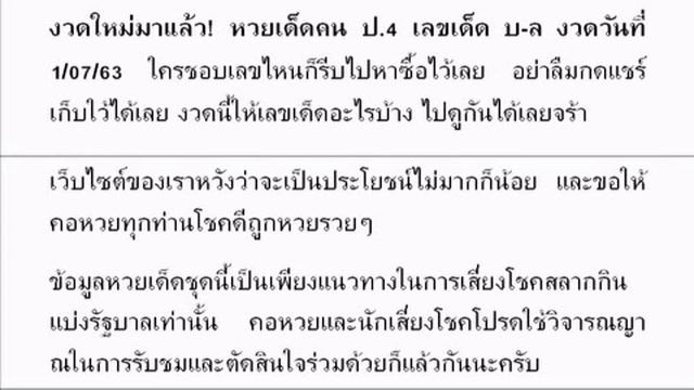 เลขคำนวณ หวย อ.กุห ลาบขาว 1/7/63 | หวยเด็ดคน ป.4 เลขเด็ด บ-ล 1/7/63 | หวยซอง เสือตกถังพลังเงินดี 1/ смотреть онлайн