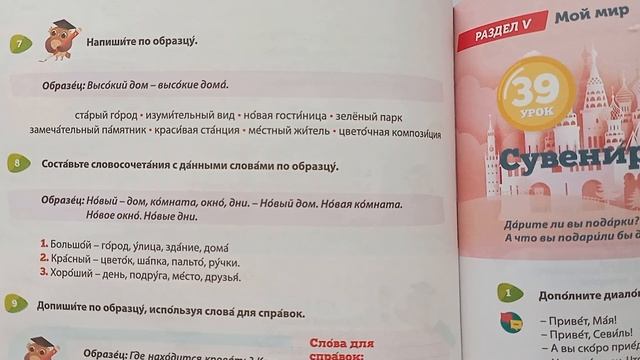 Rus dili. 5sinif .urok 38 смотреть онлайн