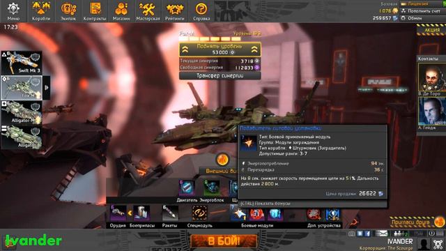 Star Conflict #3 Корабли Федерации