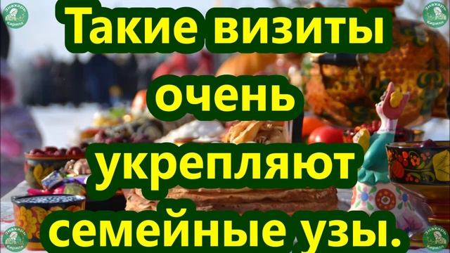 Масленица.??? Что обязательно нужно сделать в Масленицу?! ? смотреть онлайн