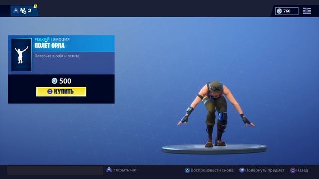 ПОЛЁТ ОРЛА - эмоция (Fortnite) смотреть онлайн