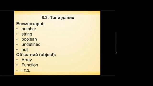 JavaScript: лекція 02 смотреть онлайн