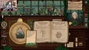 Strange Horticulture [#2 Царица лета]