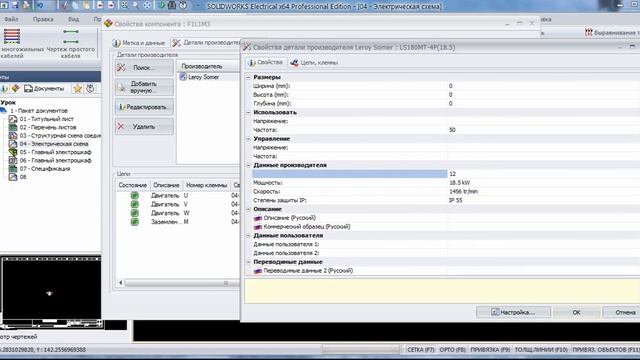 Урок SolidWorks_ Electrical 2013-2015 :(Урок 6 4 создание символов) смотреть онлайн