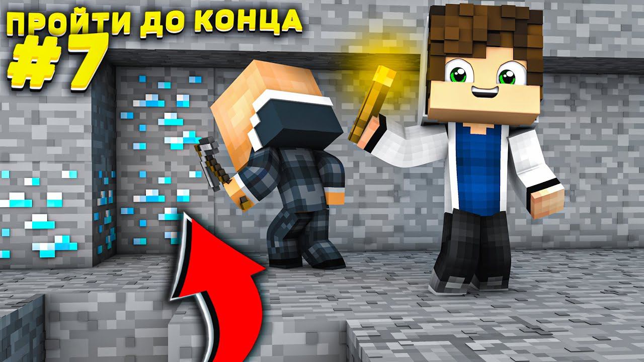 Lp. #Пройти до конца - Майнкрафт #7 серия / выживание на новейшей версии minecraft! ( АЛМАЗЫ!! ) смотреть онлайн