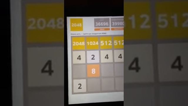 Как набрать 2048,4096. Тактика, набрал 4096 смотреть онлайн