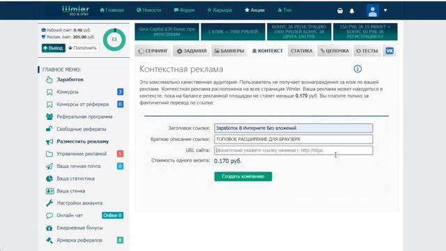 WMLER RU - КАК РАЗМЕСТИТЬ РЕКЛАМУ КОНТЕКСТ