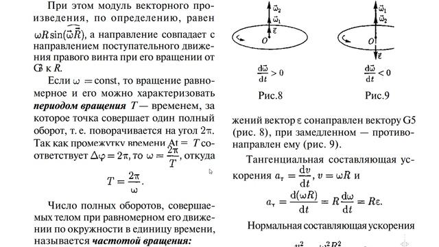 Угловая скорость и угловое ускорение