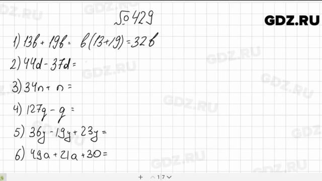 № 429 - Математика 5 класс Мерзляк смотреть онлайн