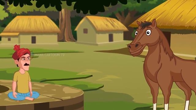 The Foolish Horse | Panchatantra English Moral Stories For Kids | Maha Cartoon TV English смотреть онлайн