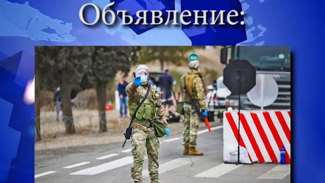 Объявление об ужесточении черезвычайного положения и о "Комендатском часе" по всей стране смотреть онлайн