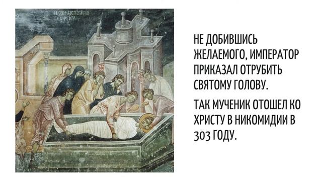 СВЯТОЙ ГЕОРГИЙ смотреть онлайн