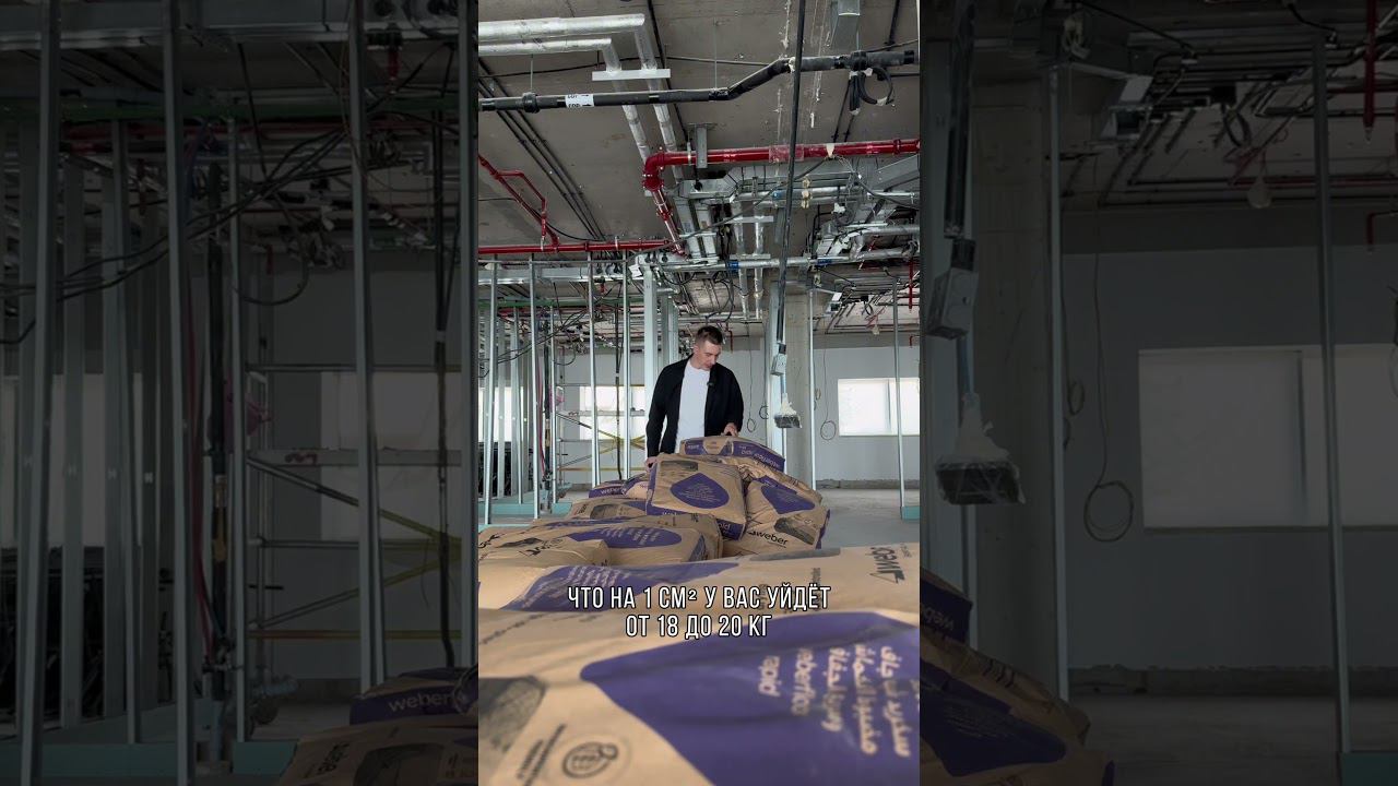 Сколько мешков стяжки купить? #стяжкапола #полусухаястяжка #ремонтквартиры #ремонтквартир смотреть онлайн