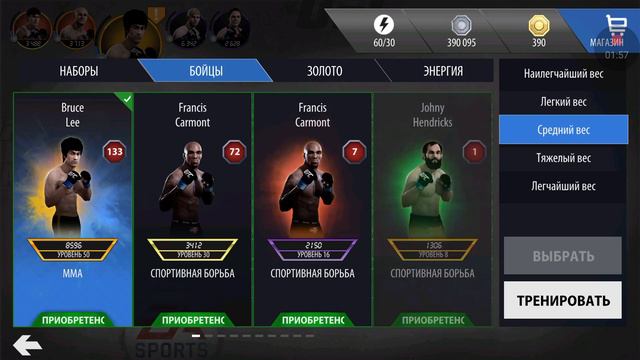 UFC на (Android) получаем бойца за событие 8000 очков. Открываем ящики. смотреть онлайн