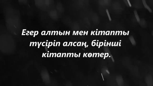 Үздік Даналық Сөздері Жинағы: Өмір, Әйелдер, Еврей Даналықтары Және Өмір Туралы Нақыл Сөздер Жинағы смотреть онлайн