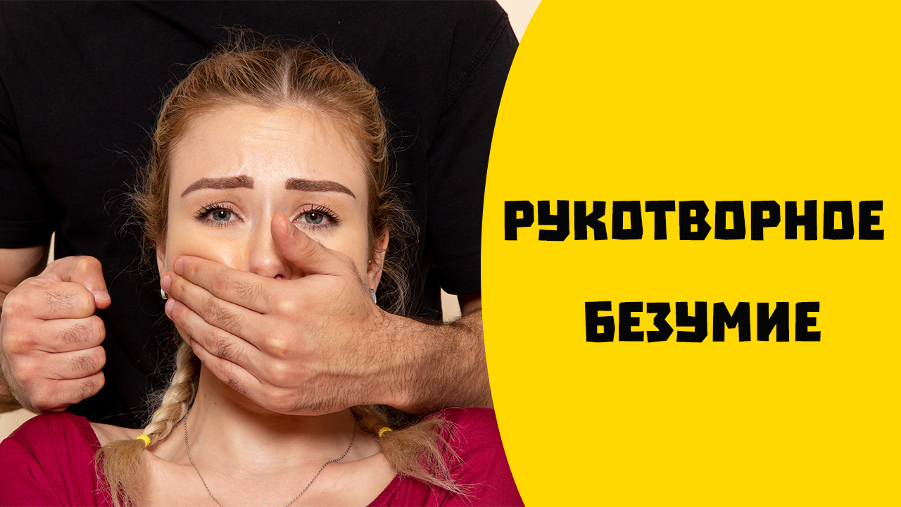 Газлайтинг Как распознать газлайтера смотреть онлайн