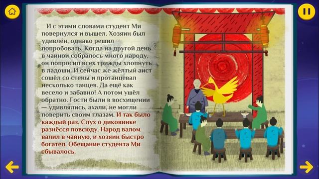 Жёлтый аист - сказка для детей смотреть онлайн