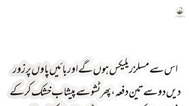 Istibrah kya hai? استبراء کیا ہے؟ смотреть онлайн