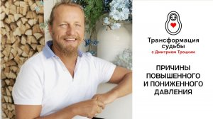 ПРИЧИНЫ ПОВЫШЕННОГО И ПОНИЖЕННОГО ДАВЛЕНИЯ