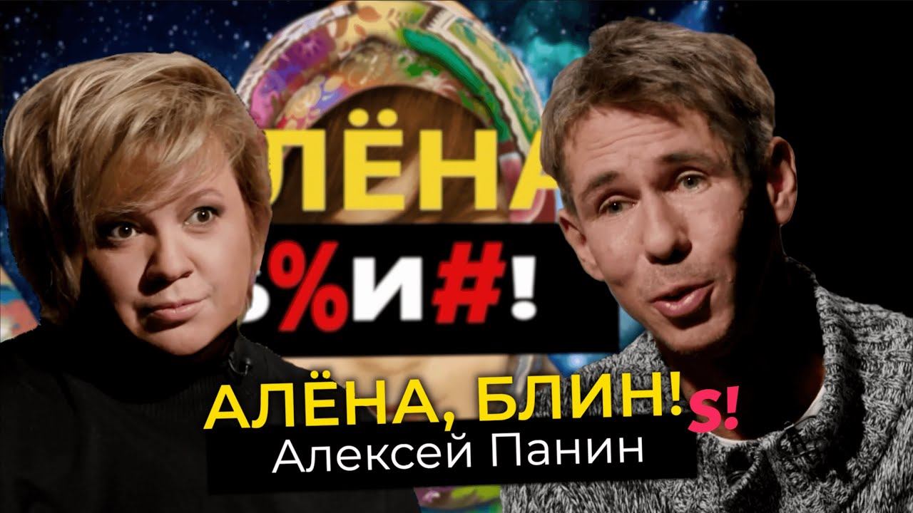 Алексей Панин — эмиграция, потеря матери, новый брак, старые привычки смотреть онлайн