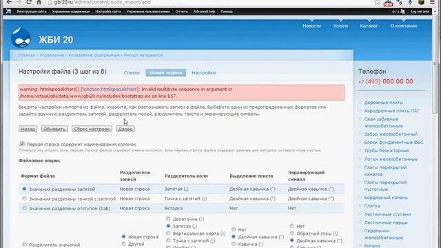 Импорт/обновление материалов с node_import на Drupal 6 [1/2] смотреть онлайн