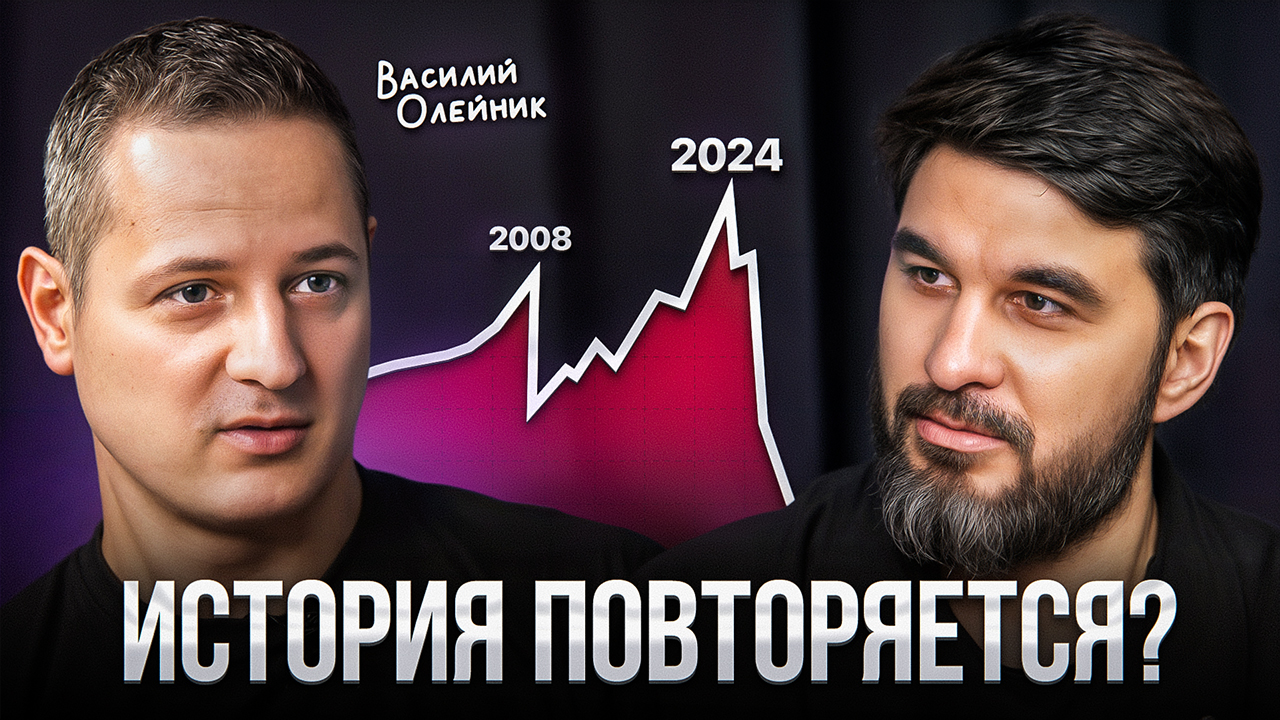 Как РУХНЕТ Финансовая система? ПОСЛЕДСТВИЯ НЕИЗБЕЖНЫ... Откровенная беседа с Василием Олейником смотреть онлайн