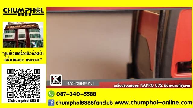 เครื่องยิงเลเซอร์ KAPRO 872 смотреть онлайн