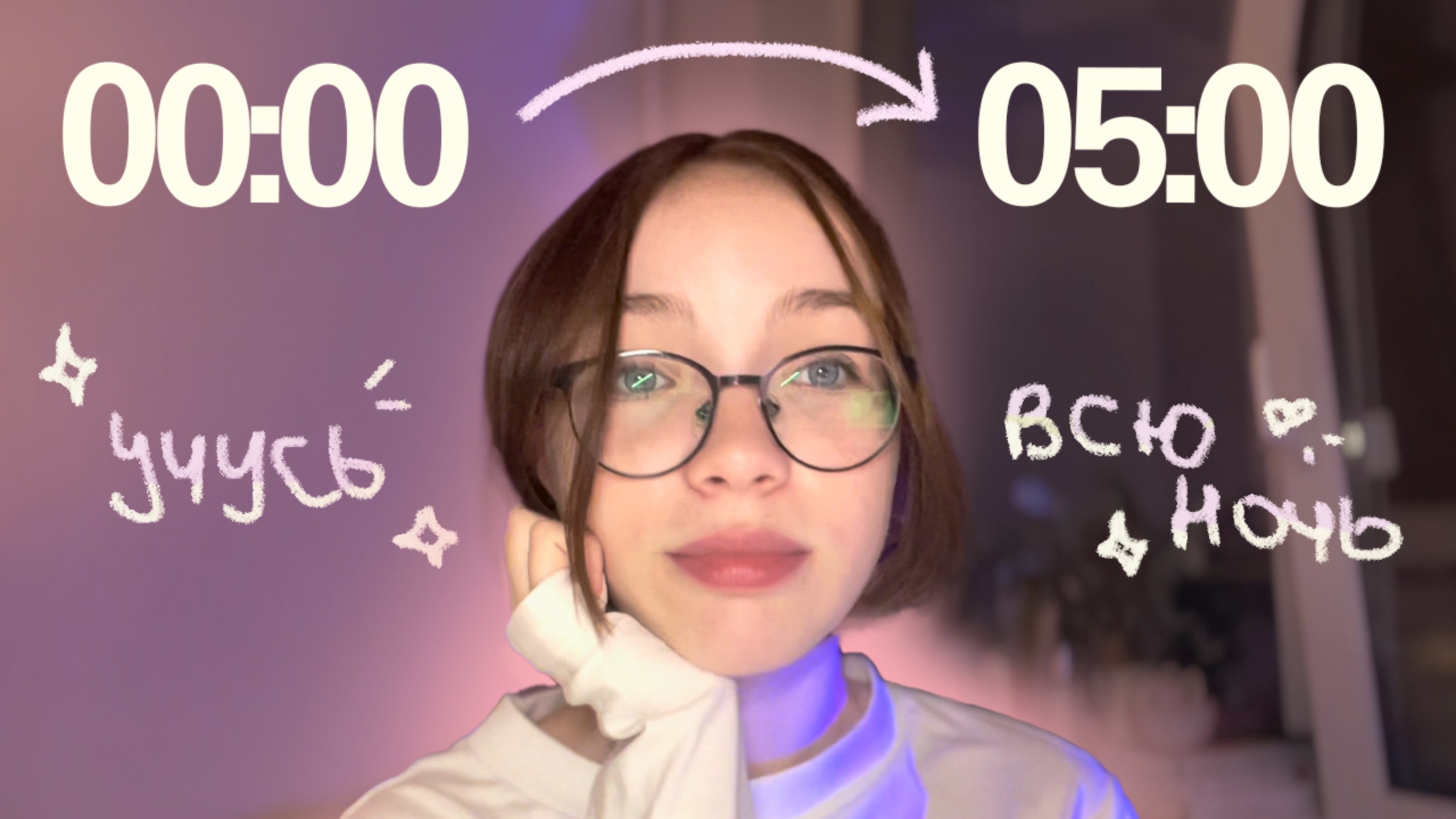 учусь ВСЮ ночь ₊‧ ☾ ‧˚ готовлюсь к егэ ‧˚ продуктивный вечер смотреть онлайн