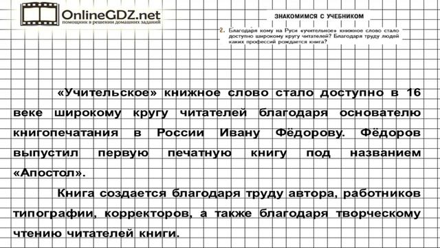 Вопрос №2 Знакомимся с учебником — Литература 5 класс (Коровина В.Я.) смотреть онлайн
