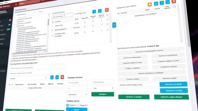 Биорезонансные технологии  WEBWELLNESS .Обзор возможностей программы WebWellness интерфейс 2020