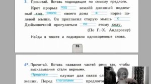 страницы 76 77, Предлоги, проверочные работы Тихомирова,  2 класс, школа России