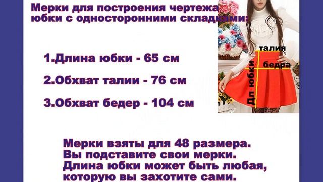 Легкий способ подсчитать сколько надо ткани на юбку в складку. смотреть онлайн