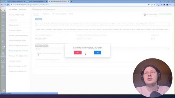 Объединение дублей контакта в amoCRM